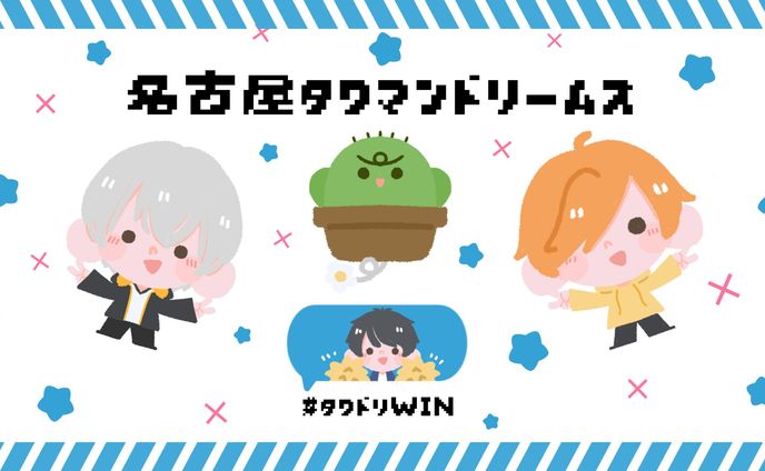 ◆ 名古屋タワマンドリームズ