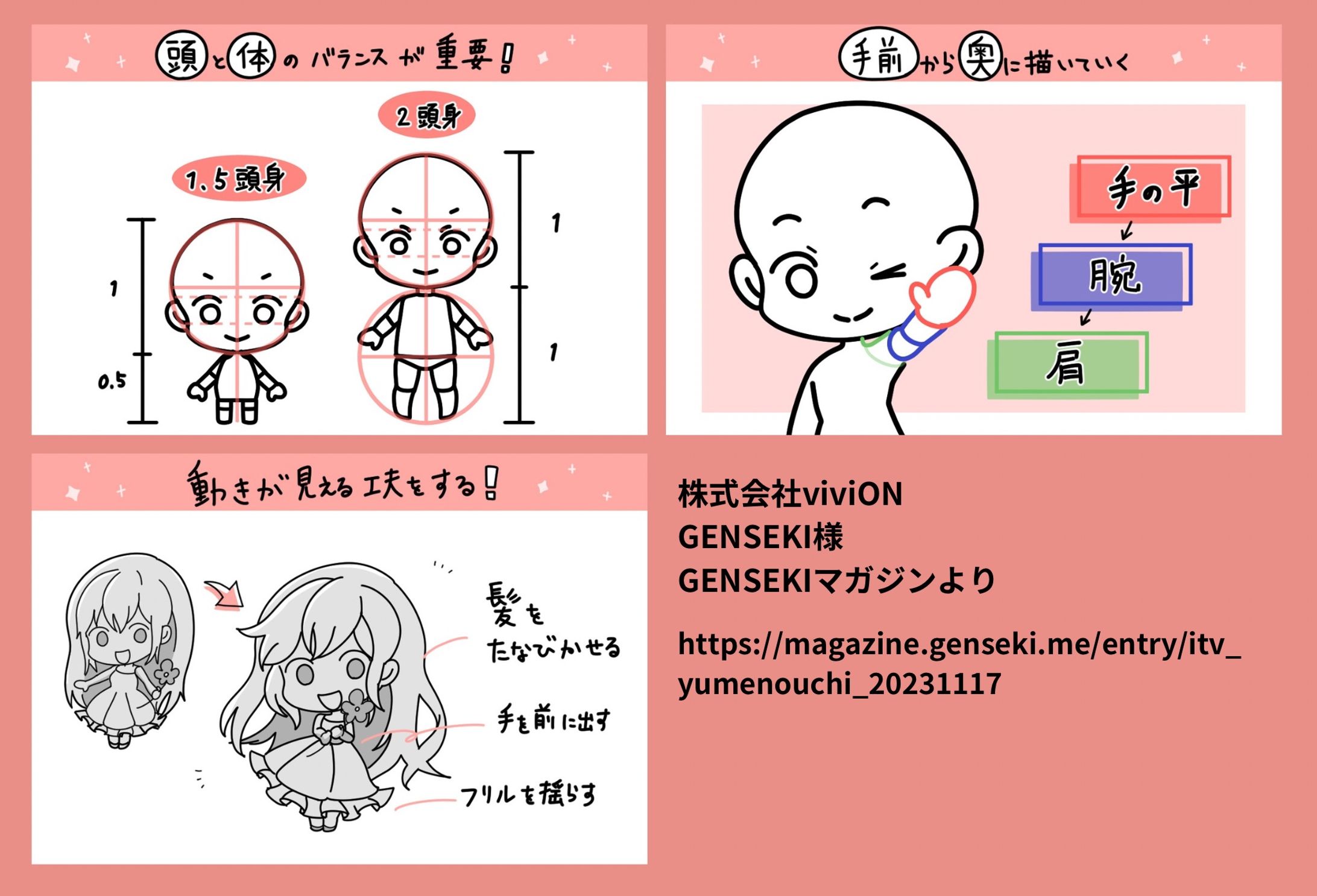 GENSEKIマガジン様挿絵-1
