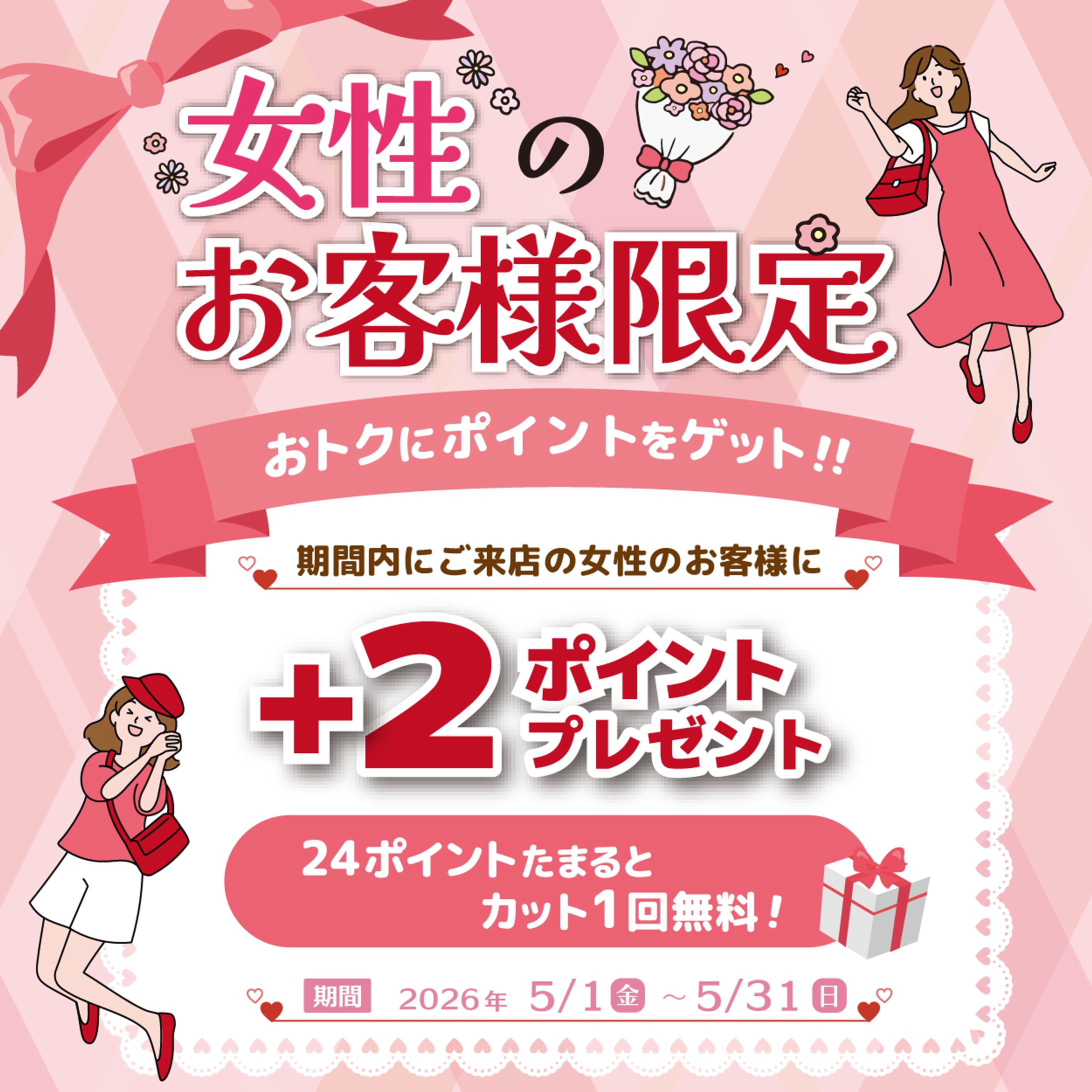 女性向けイベントバナー-1