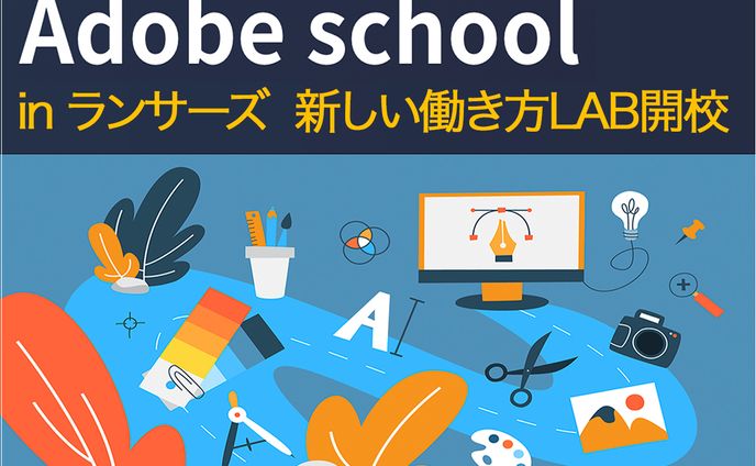 Adobe Schoolコンペに当選しました