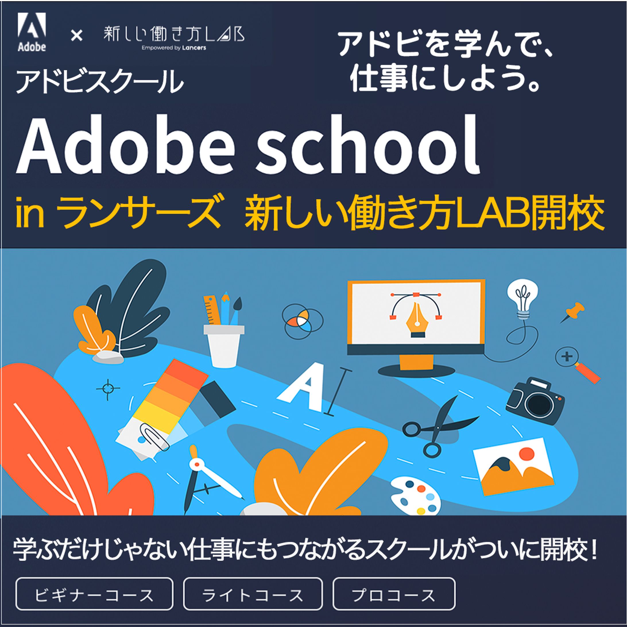 Adobe Schoolコンペに当選しました-1