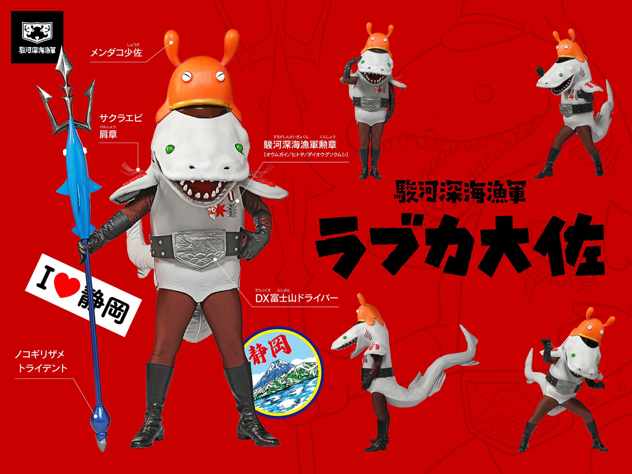 「駿河深海漁軍 ラブカ大佐」キャラクターデザイン&ロゴデザイン-1