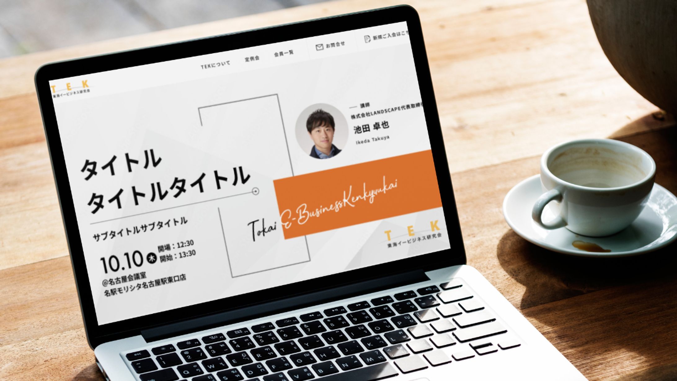 TEK東海イービジネス研究会様 サイトリニューアル制作-1