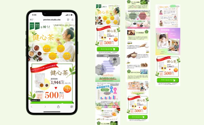 LP制作　健心茶