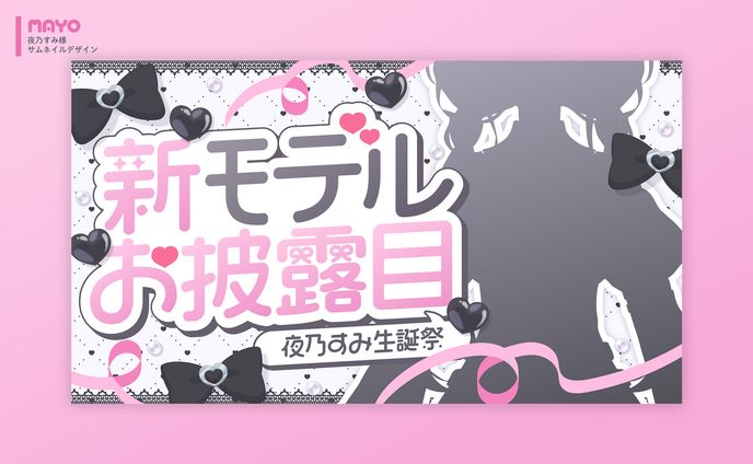 サムネイル/夜乃すみ様