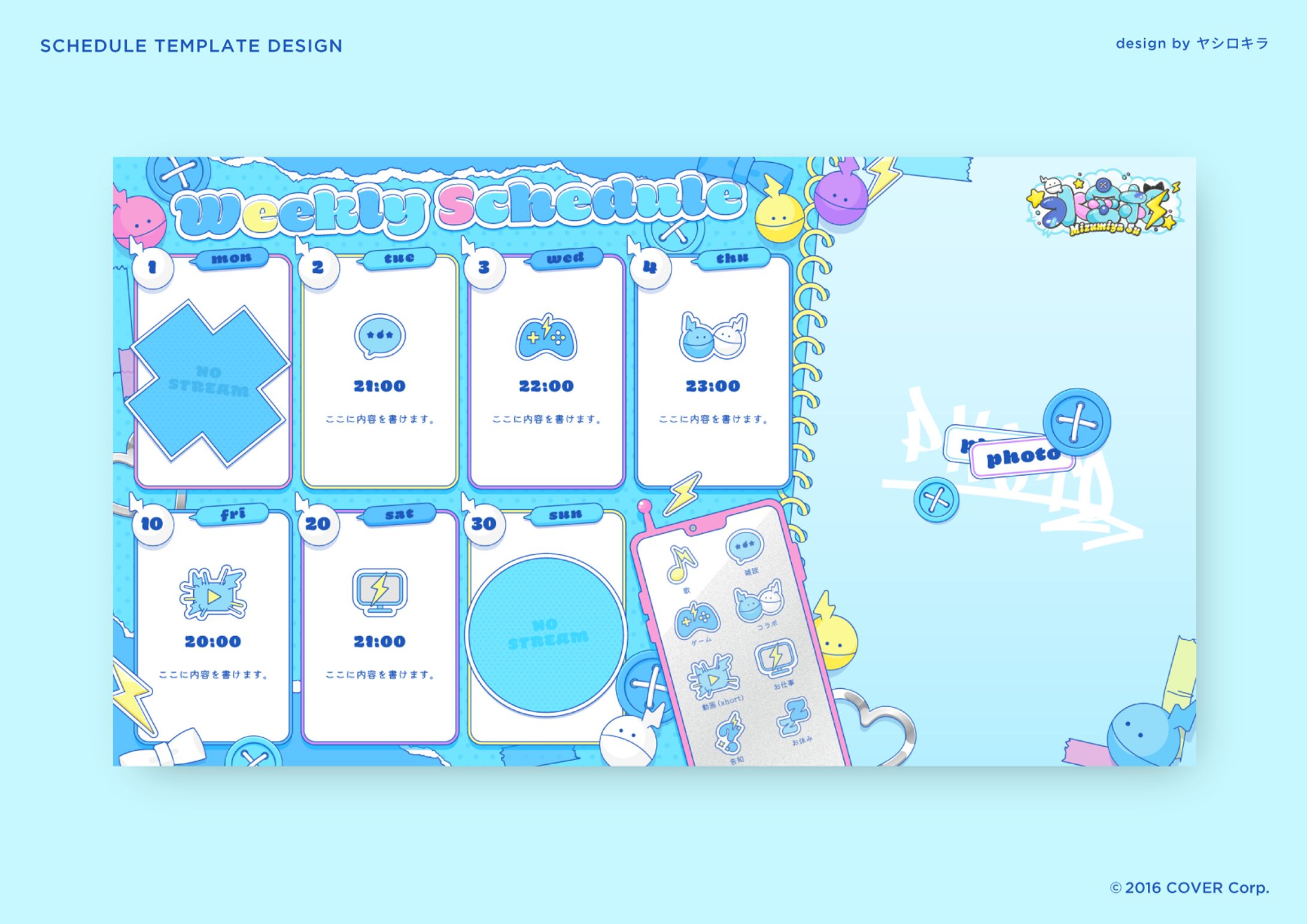ホロライブ所属 水宮枢様 / SCHEDULE TEMPLATE DESIGN-1