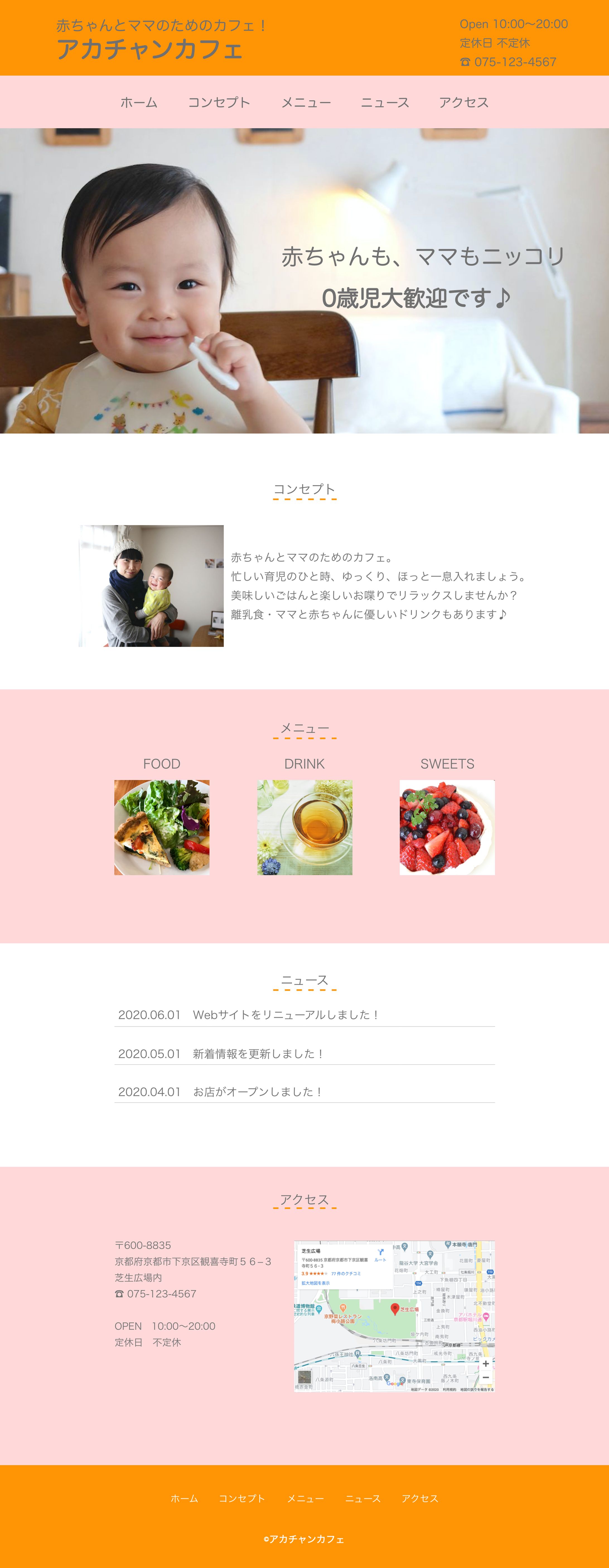 アカチャンカフェ　webページ-1
