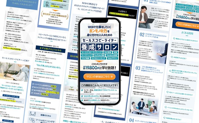 コピーライター養成サロンLP (Sample)