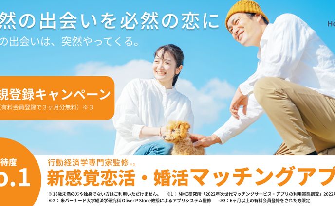 マッチングアプリ　バナー