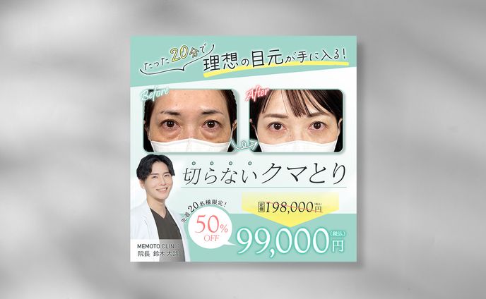 美容クリニック_バナー