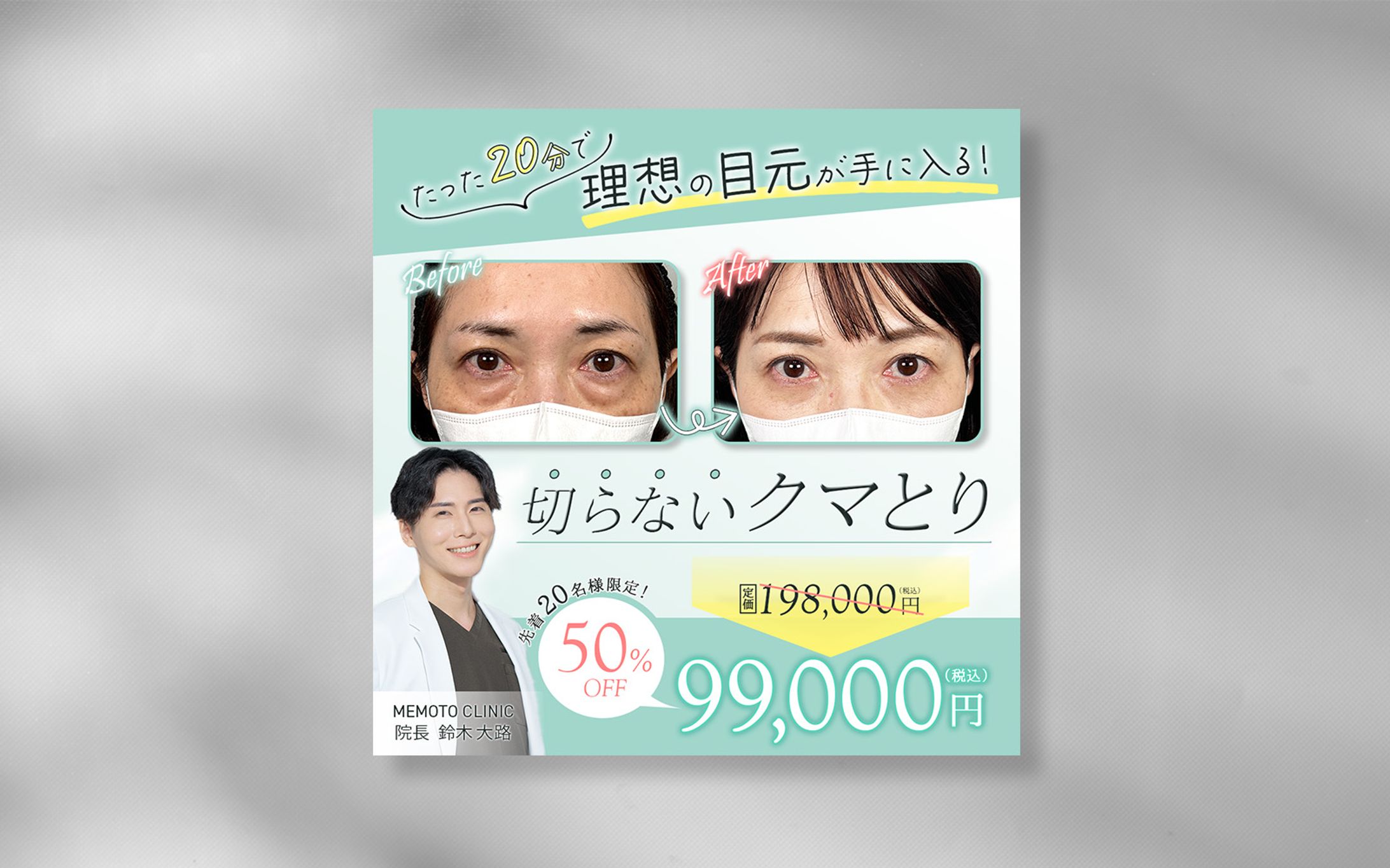 美容クリニック_バナー-1