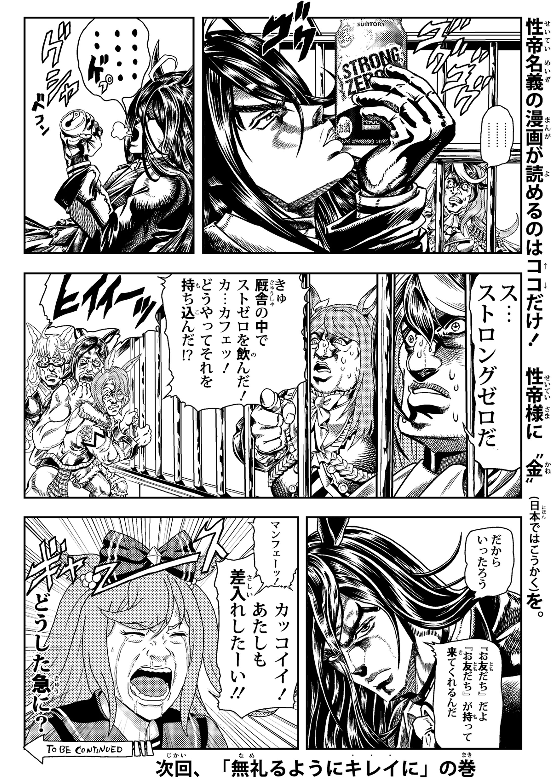 マンハッタンカフェの奇妙な日常-1