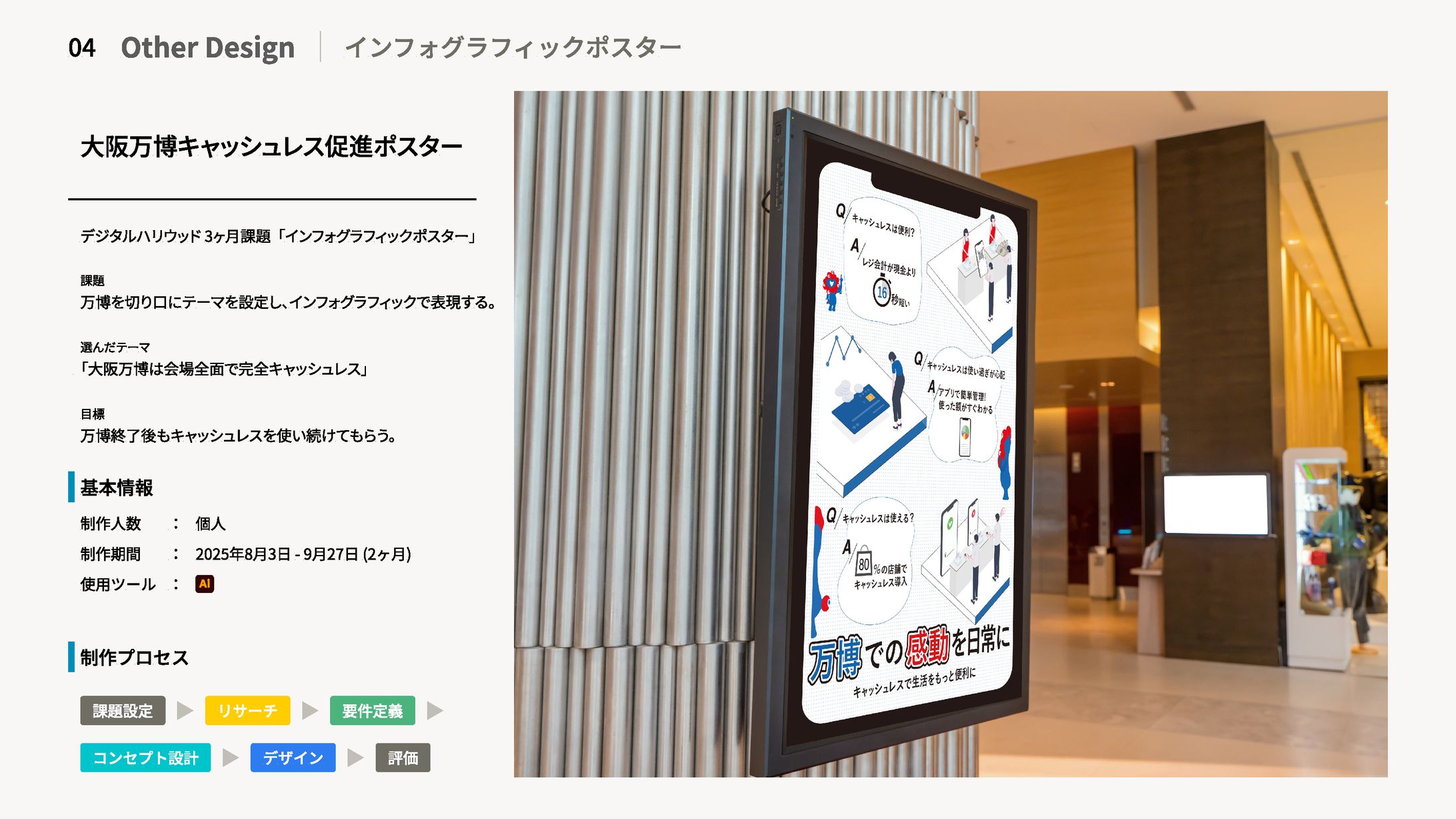 グラフィック :「万博お知らせポスター 」-1