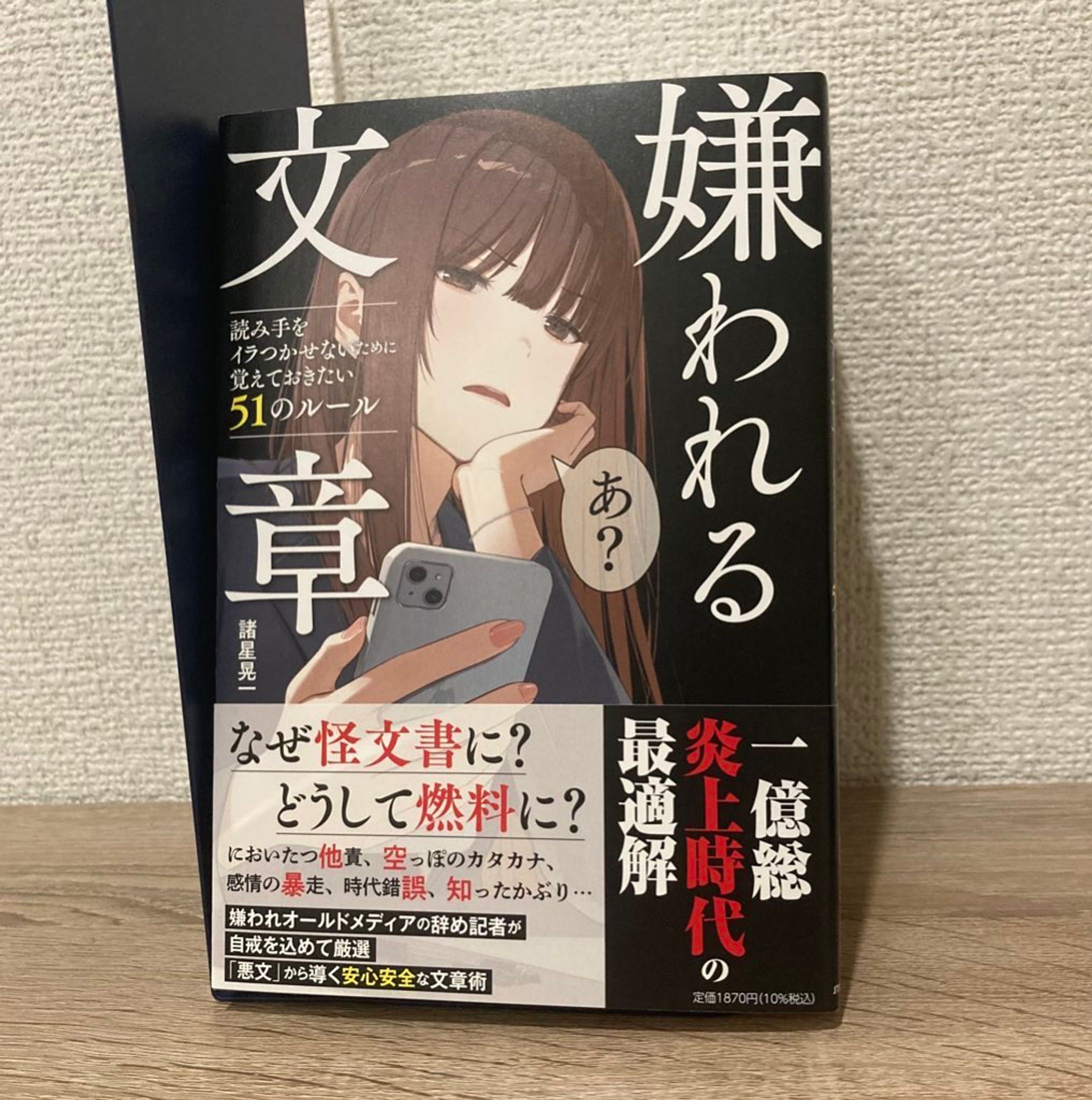 書籍「嫌われる文章」-1