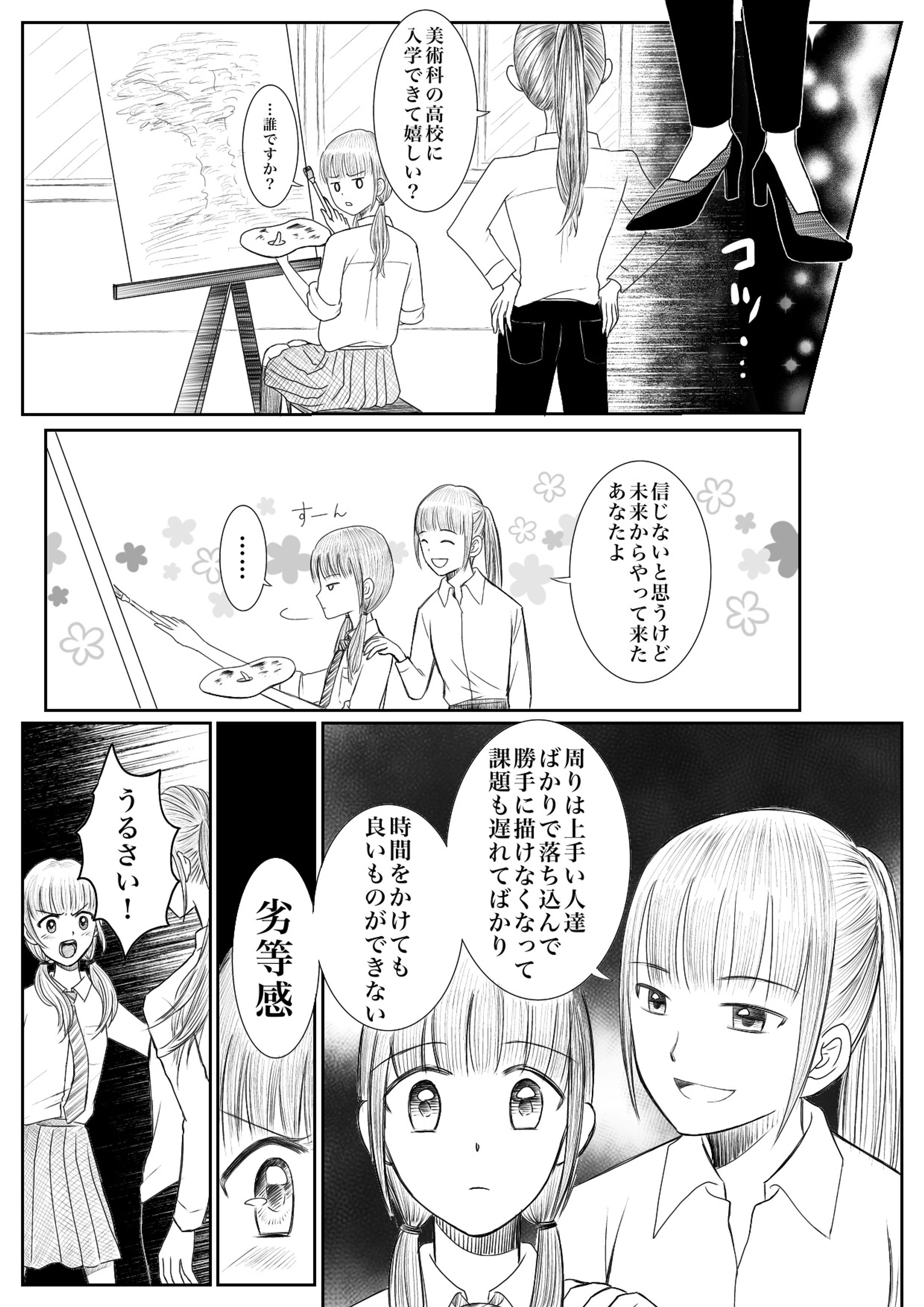 過去の自分へ向けて-1