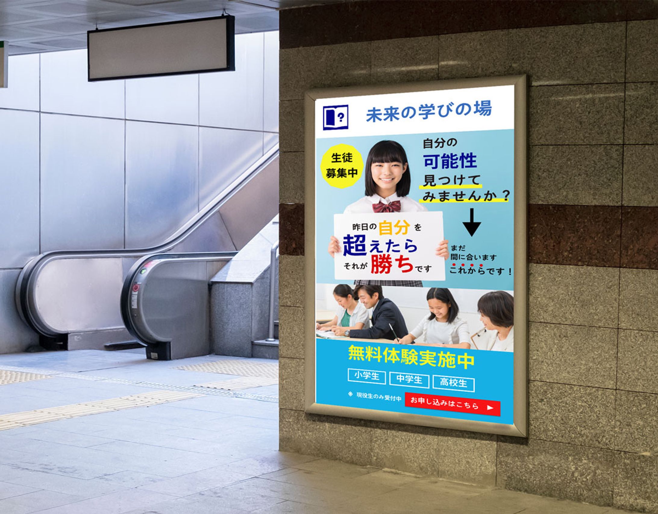 学習塾の入校募集-1