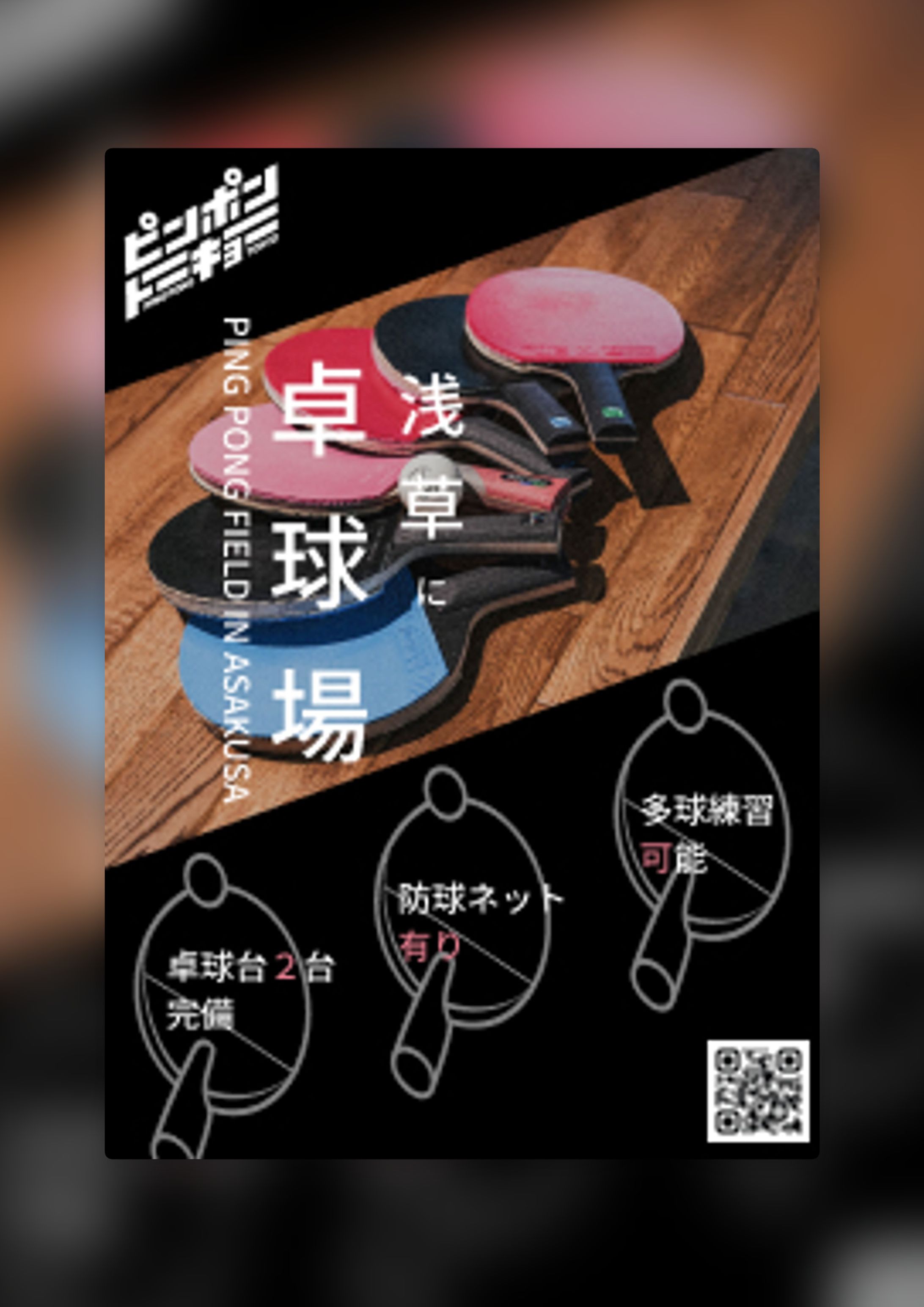 卓球場チラシ制作-1