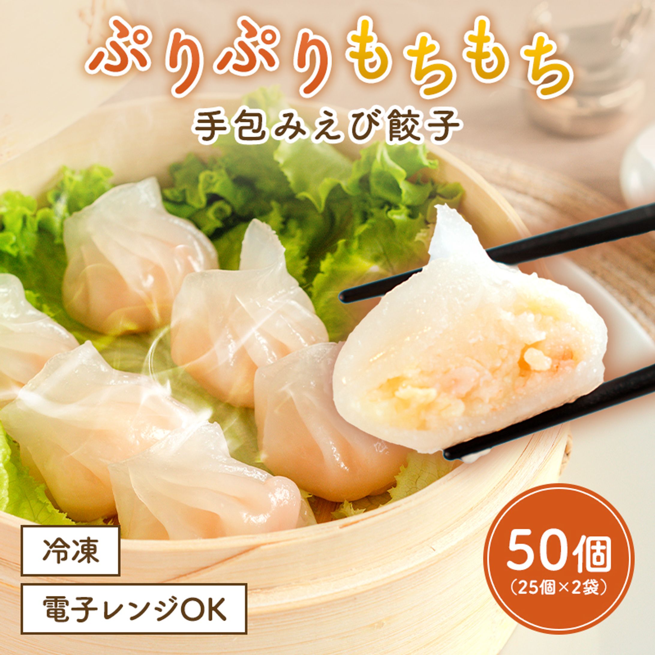 商品ページ：エビ餃子-1