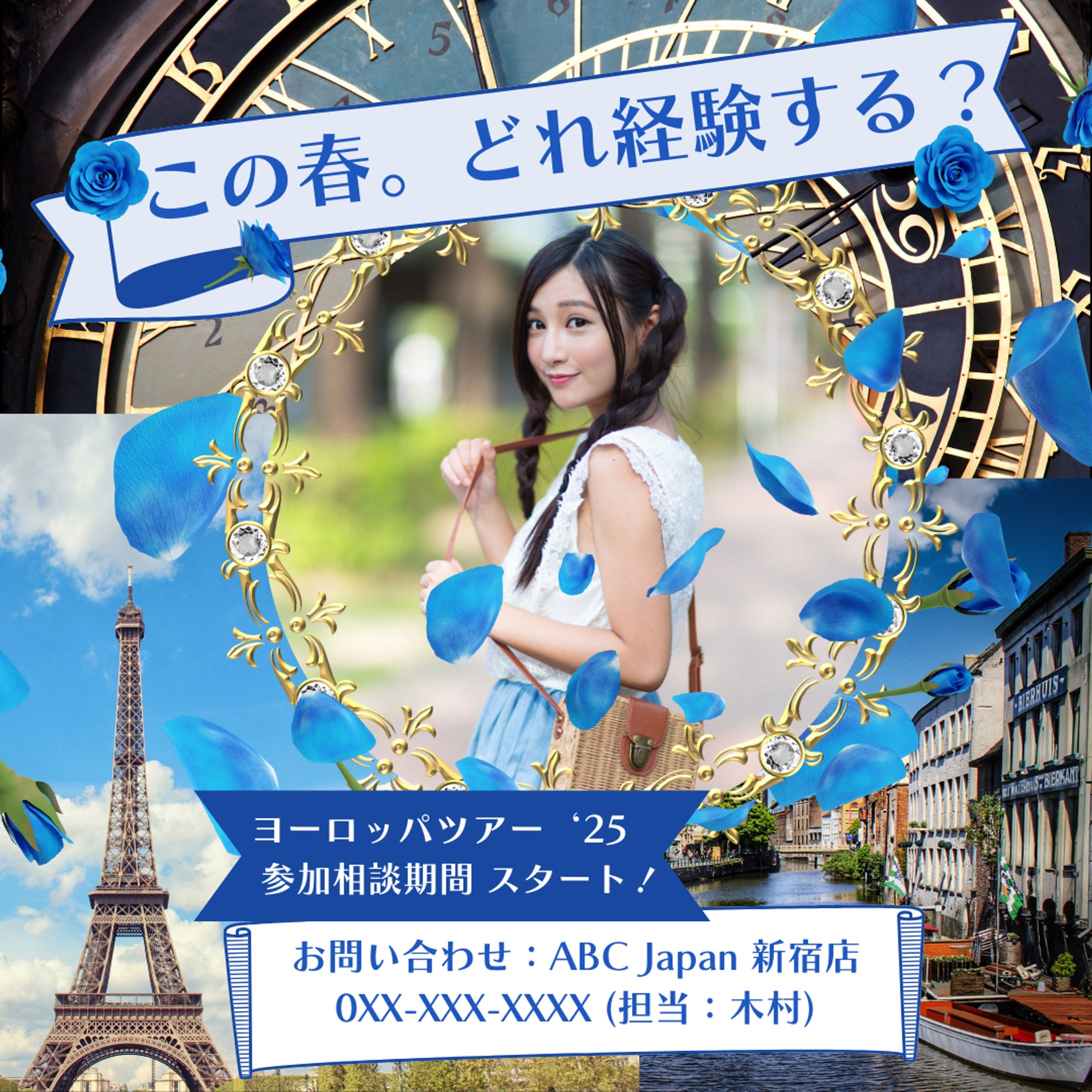 【架空・自主制作】バナー:旅行代理店-1