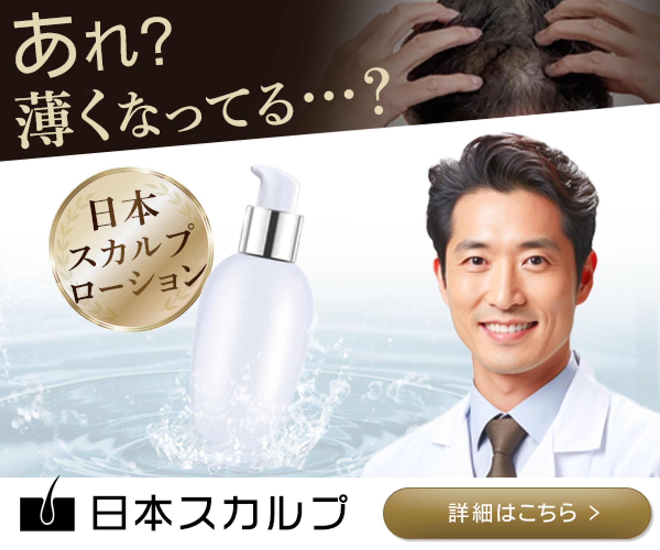 育毛ローションバナー-1