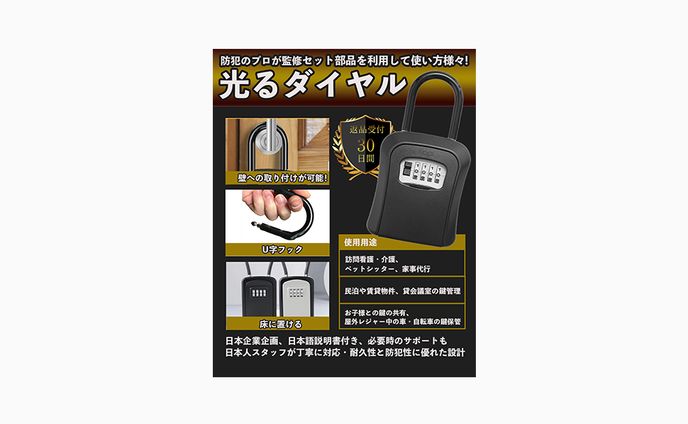 【商品ページ画像】キーロック