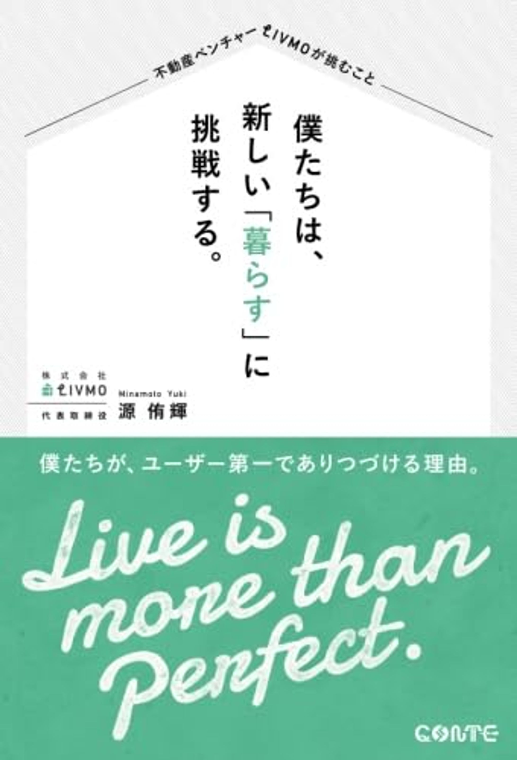 Conte　『僕たちは、新しい「暮らす」に挑戦する。』（構成を担当）-1