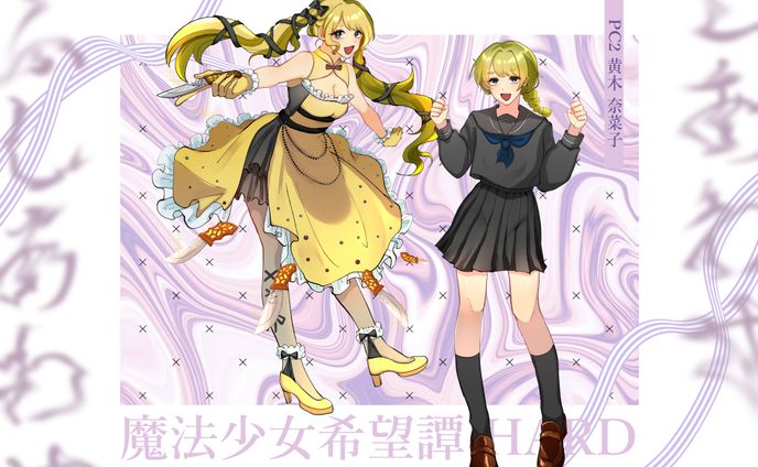 CoC【魔法少女希望譚】