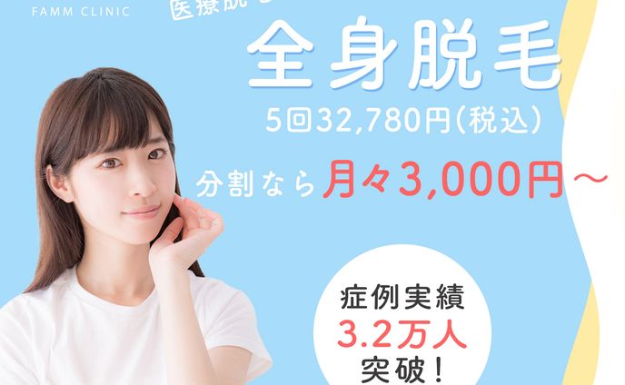脱毛バナー