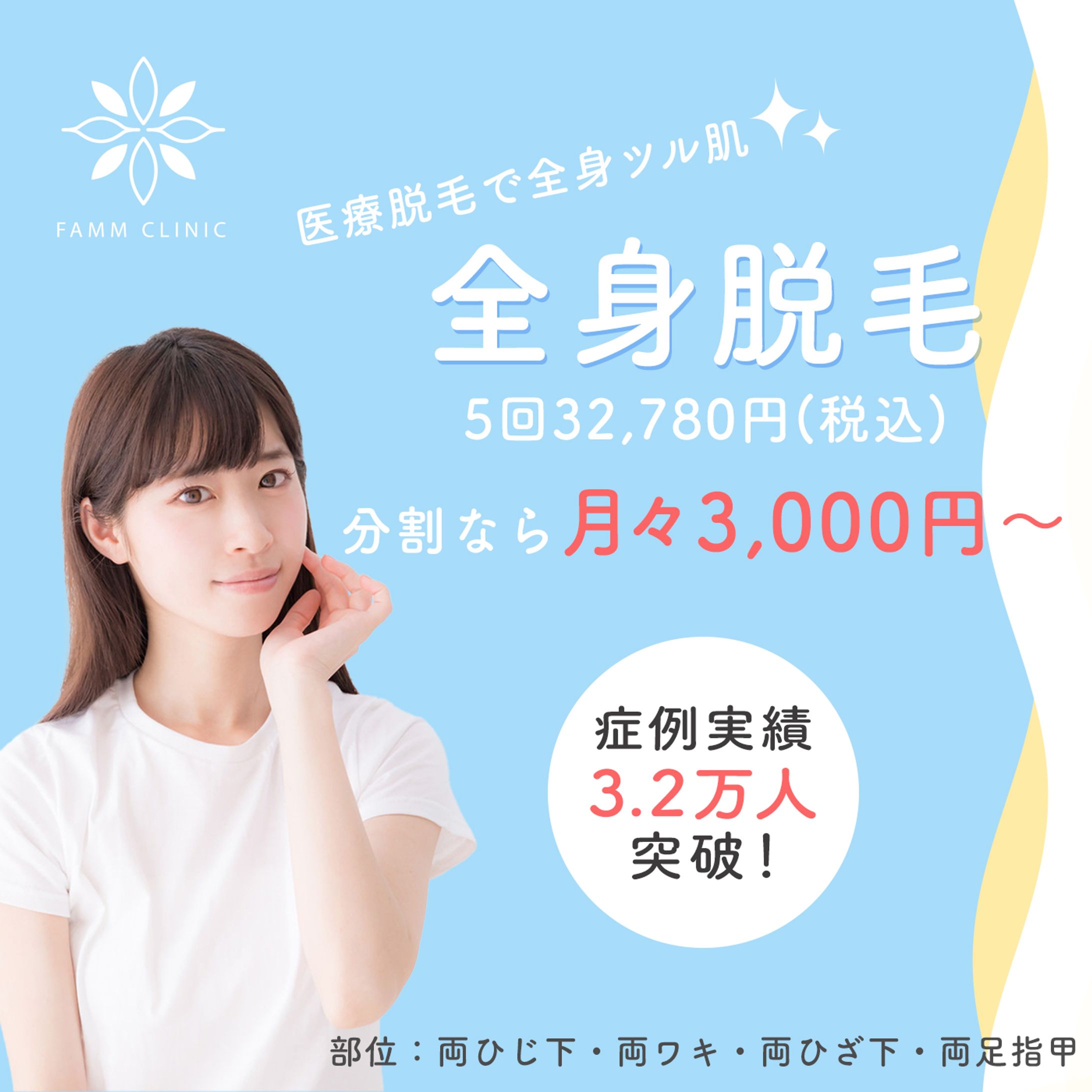 脱毛バナー-1