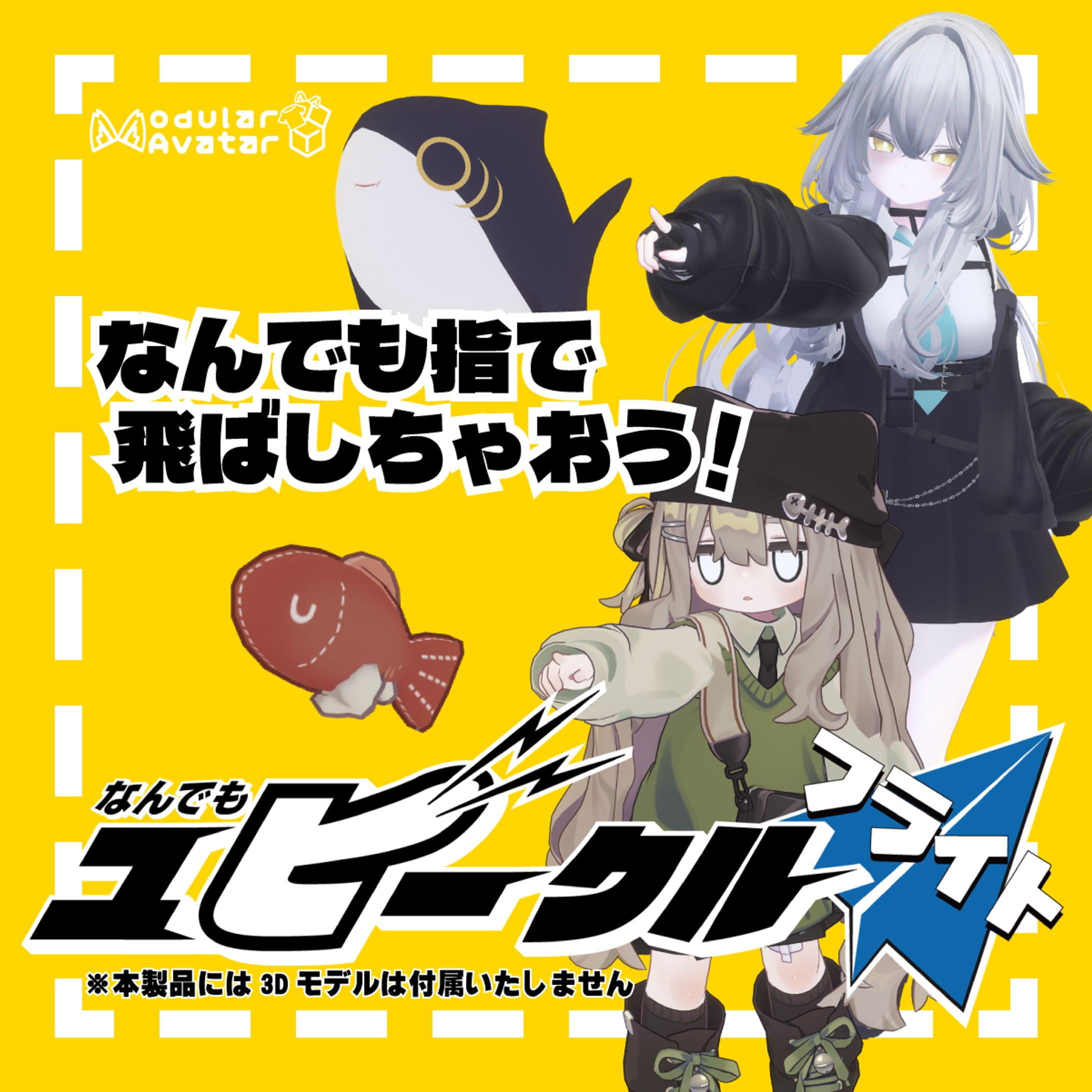 なんでもユビークル フライト-1