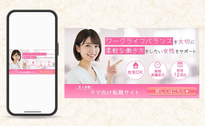 架空 女性向け転職サイトバナー