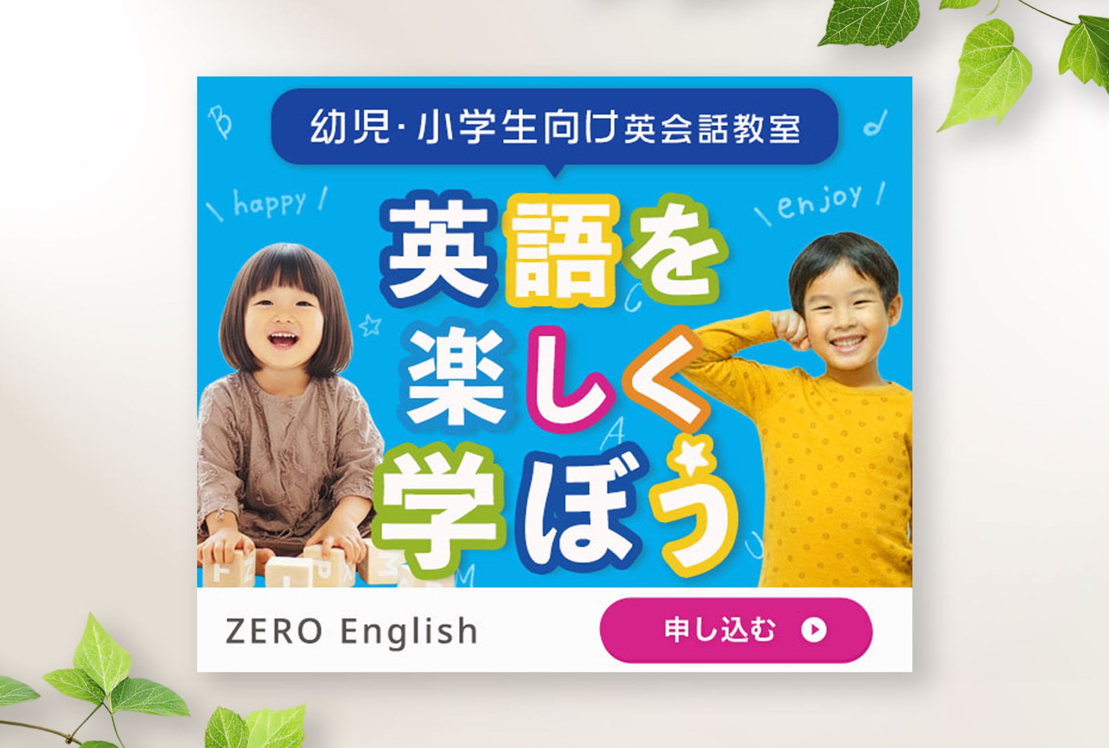 バナー：子供向け英会話教室-1
