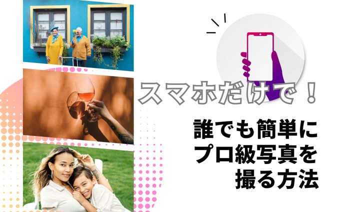ブログ向けサムネイルテンプレート（写真・HowTo系）