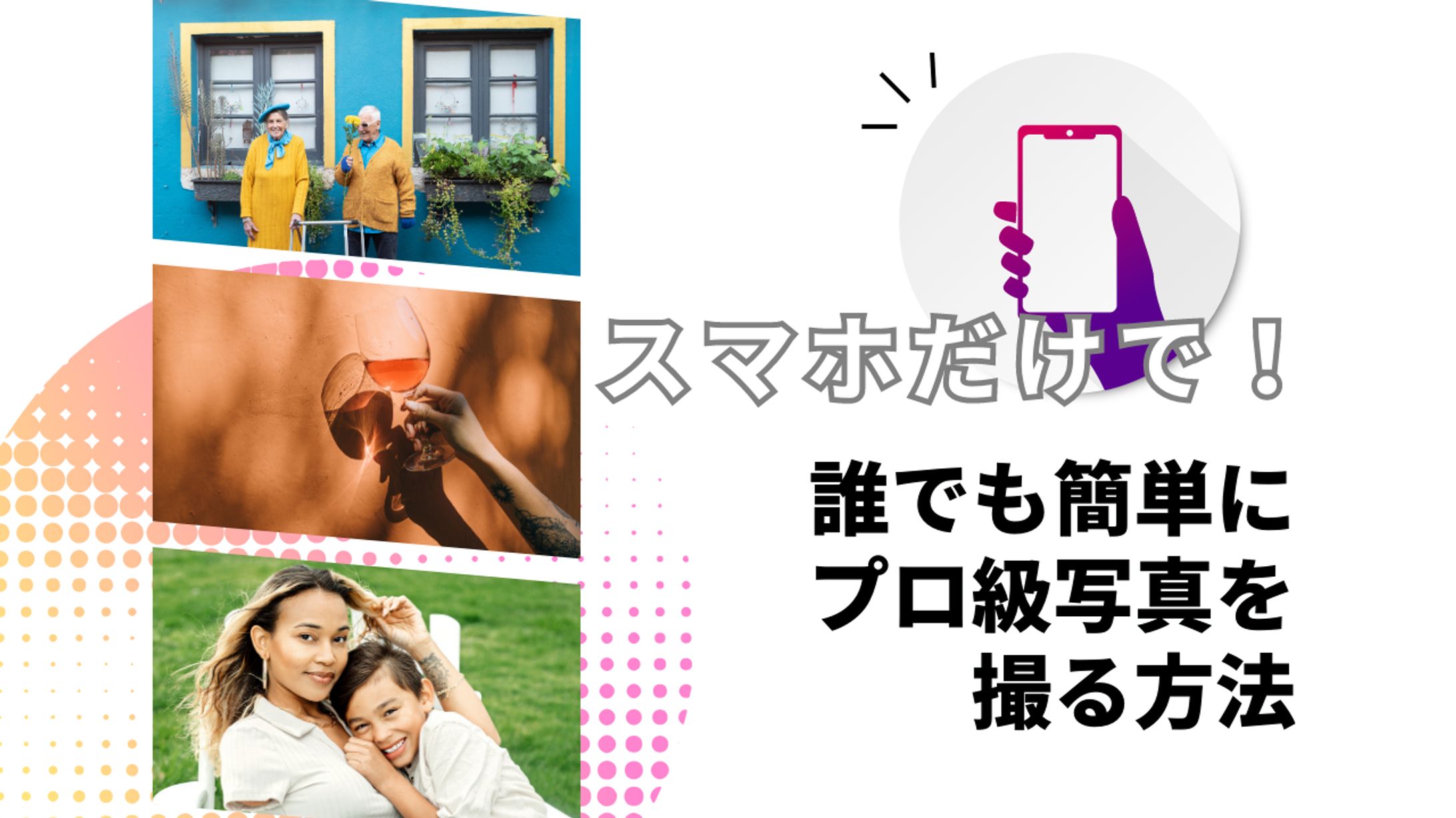 ブログ向けサムネイルテンプレート（写真・HowTo系）-1