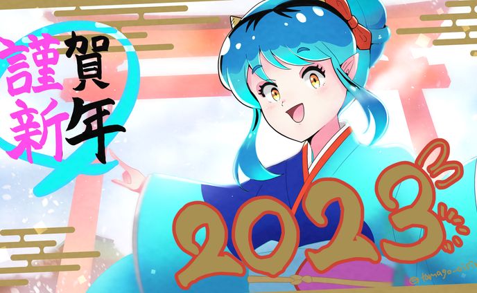 ラムちゃん正月イラスト
