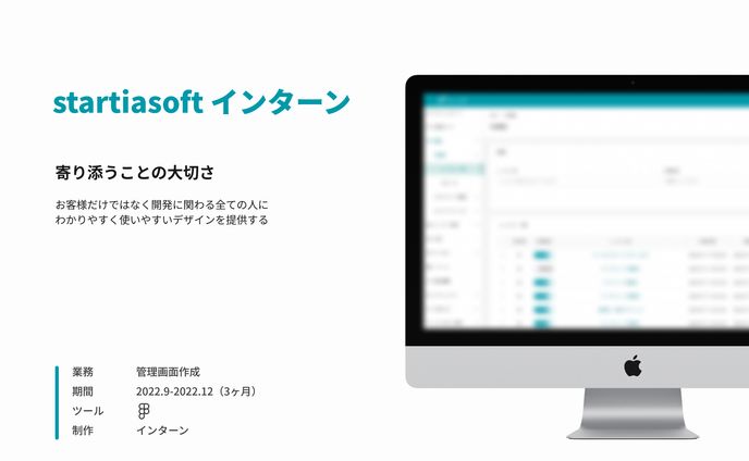 【UI】startiasoft長期インターン