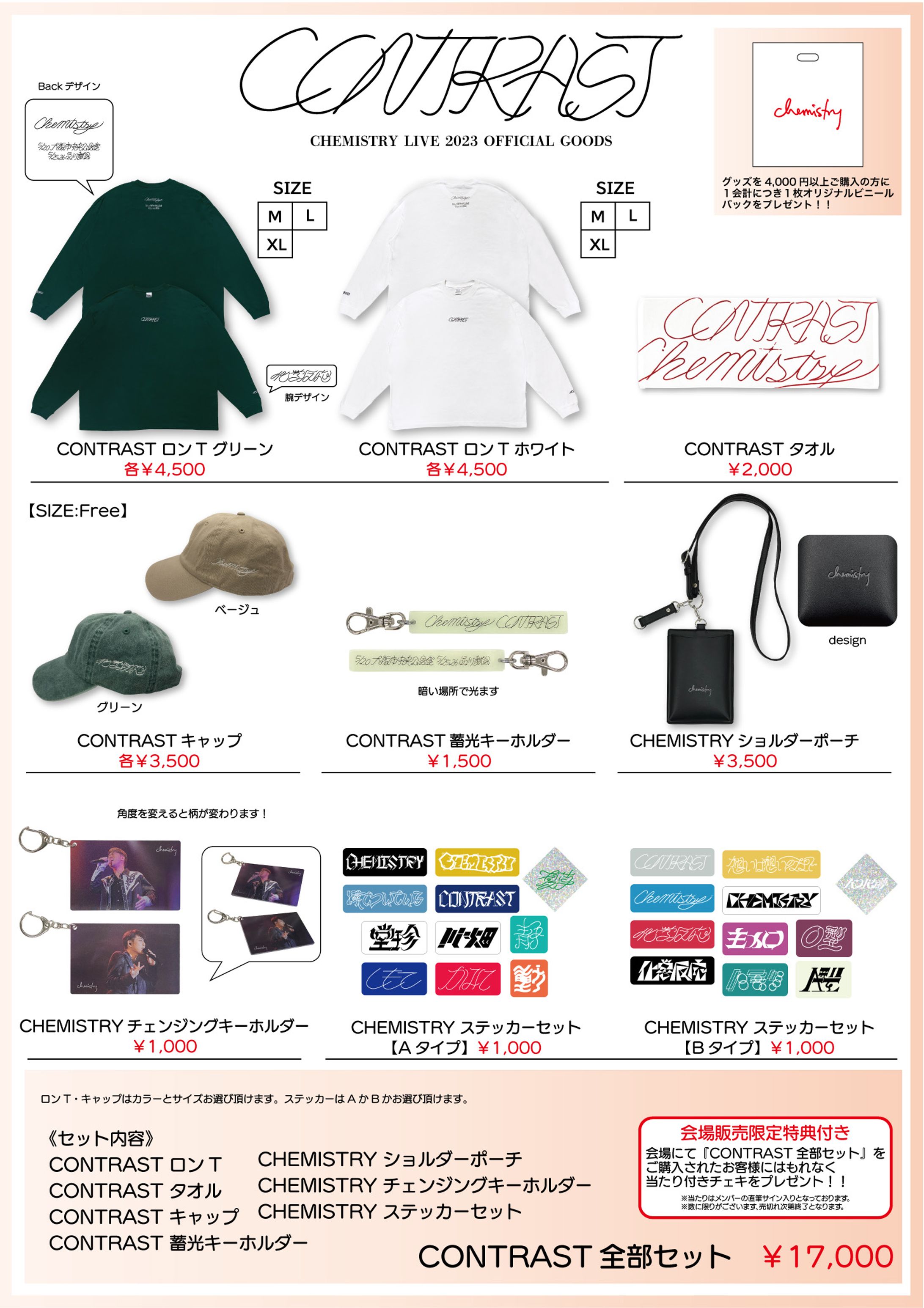 CHEMISTRY様 COTRAST〈前編〉グッズ文字-1