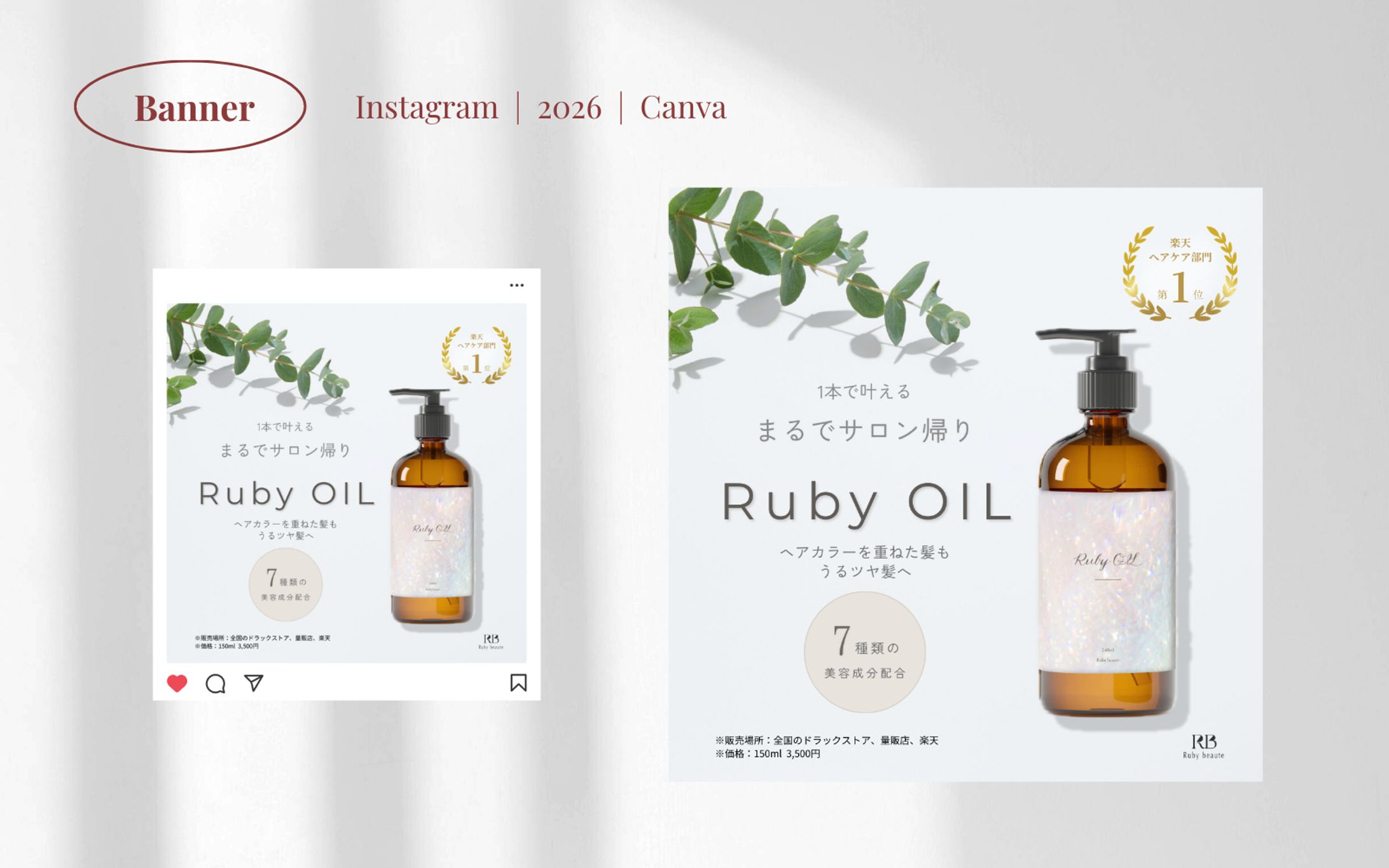 [HerTech架空案件] ヘアオイルバナー-1