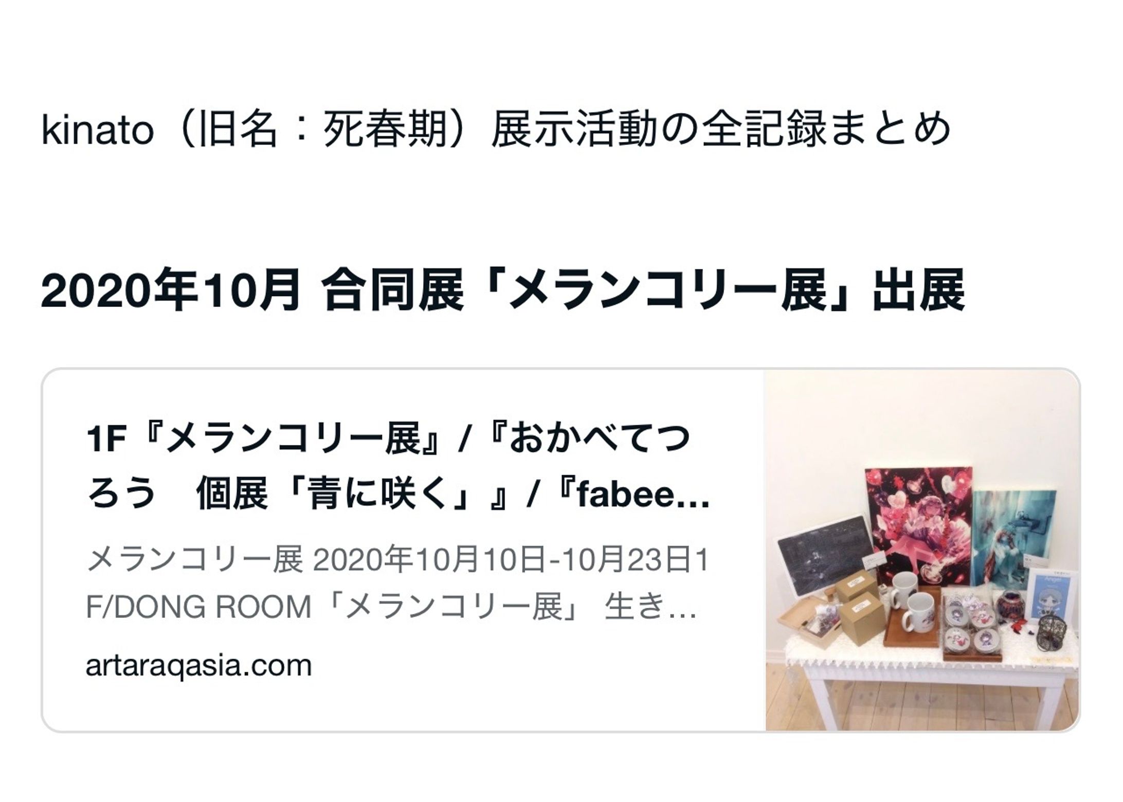 展示活動の全記録まとめ-1