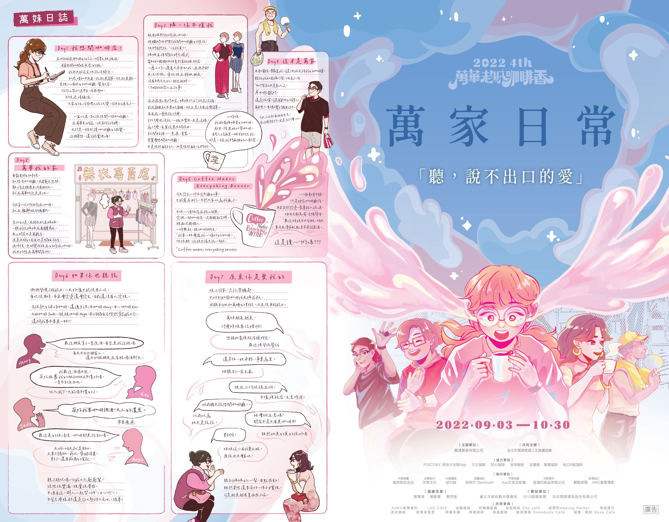 2022_4th_萬華老城咖啡香《萬華日常》_活動摺頁-1