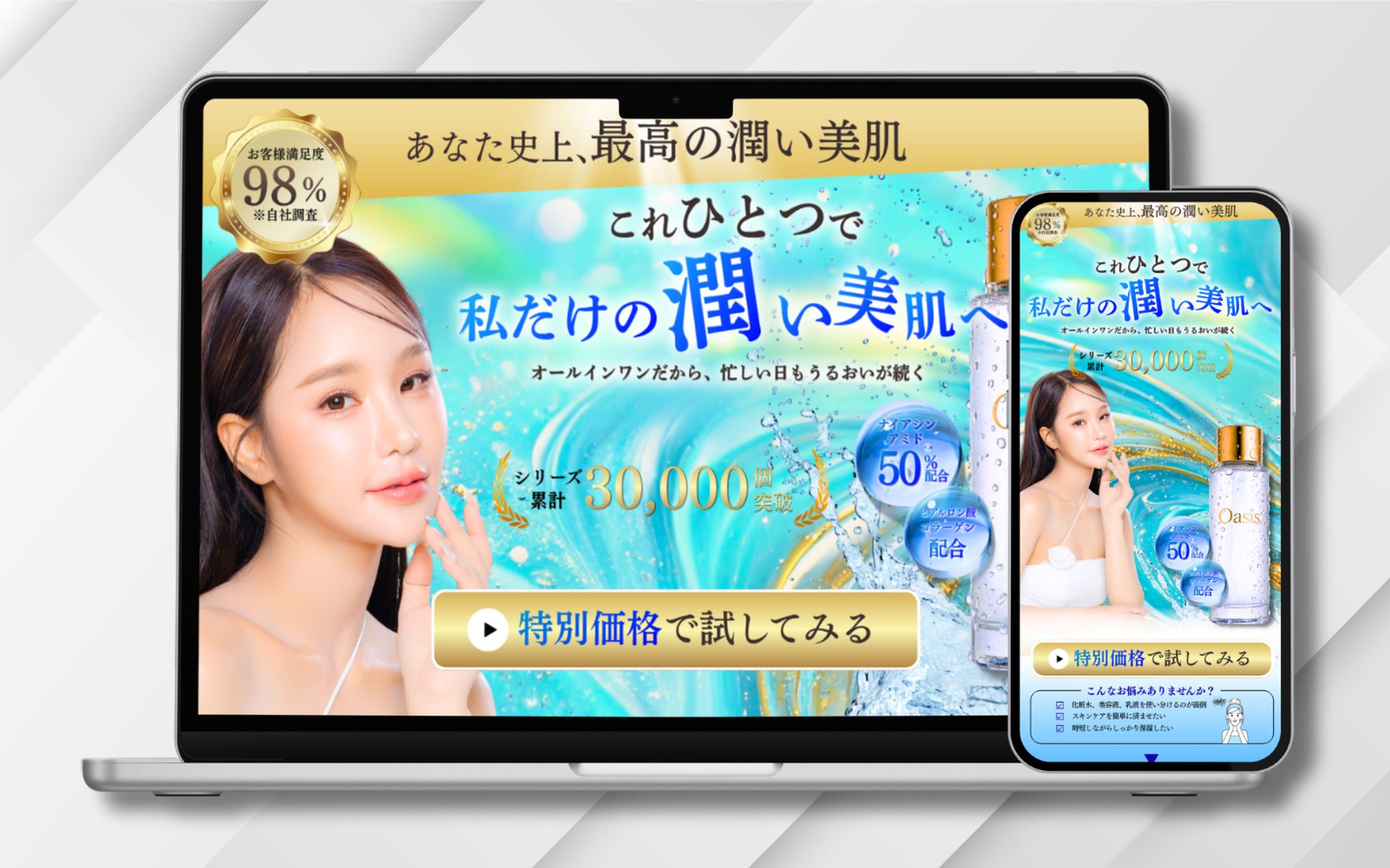 LP｜オールインワン美容液販売用-1