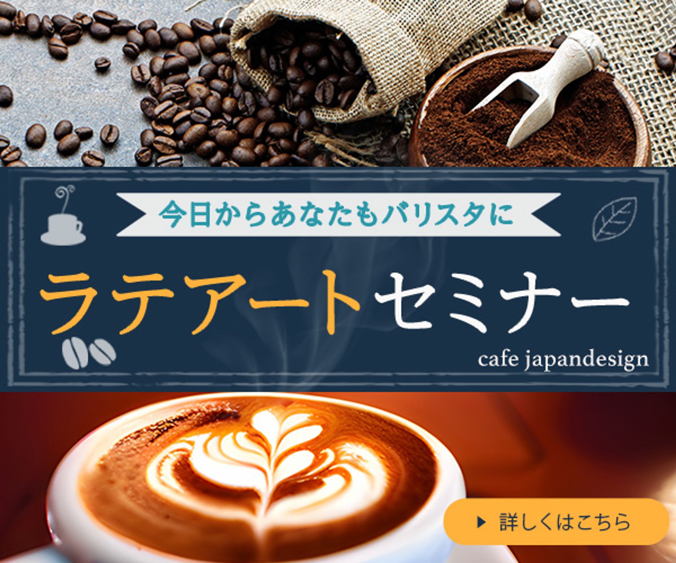 ラテアートセミナー-1