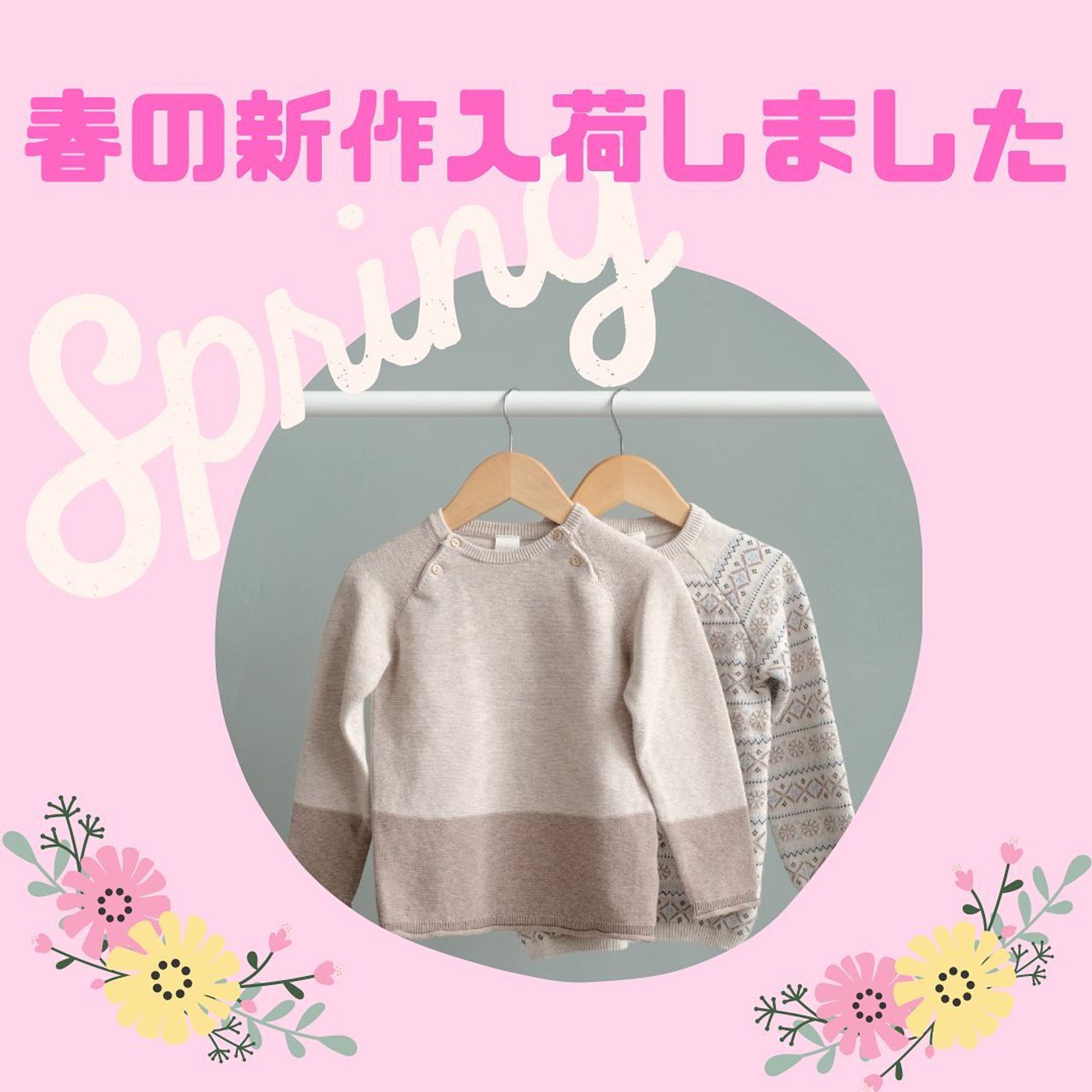 ECサイト向け
春の新作入荷のお知らせ画像です🌸

春っぽく桜をイメージしてピンクにしてみました！💕

こうしたらいいんじゃない？とかのアドバイスお願いします🙌🏻🙇🏻‍♀️

サッカーニワカなんですがちゃっかり決勝戦まで観ちゃいました🫣💕
素人がみてもとっても面白い試合でやっぱりスポーツはいいですね🎶

そんな私も実は小中高スポーツやってました🤭💕
一応県大会個人ベスト8！！(過去の栄光)
余談失礼しました🥹笑

#ウェブデザイナー #webデザイナー  #ウェブデザイナーになりたい  #webデザイナー勉強中 #駆け出しwebデザイナーと繋がりたい  #駆け出しwebデザイナー  #練習中  #初心者  #デザイン  #ecサイト  #アドバイスください  #シンプルデザイン  #sale  #ecサイトデザイン  #春  #バナーデザイン-1