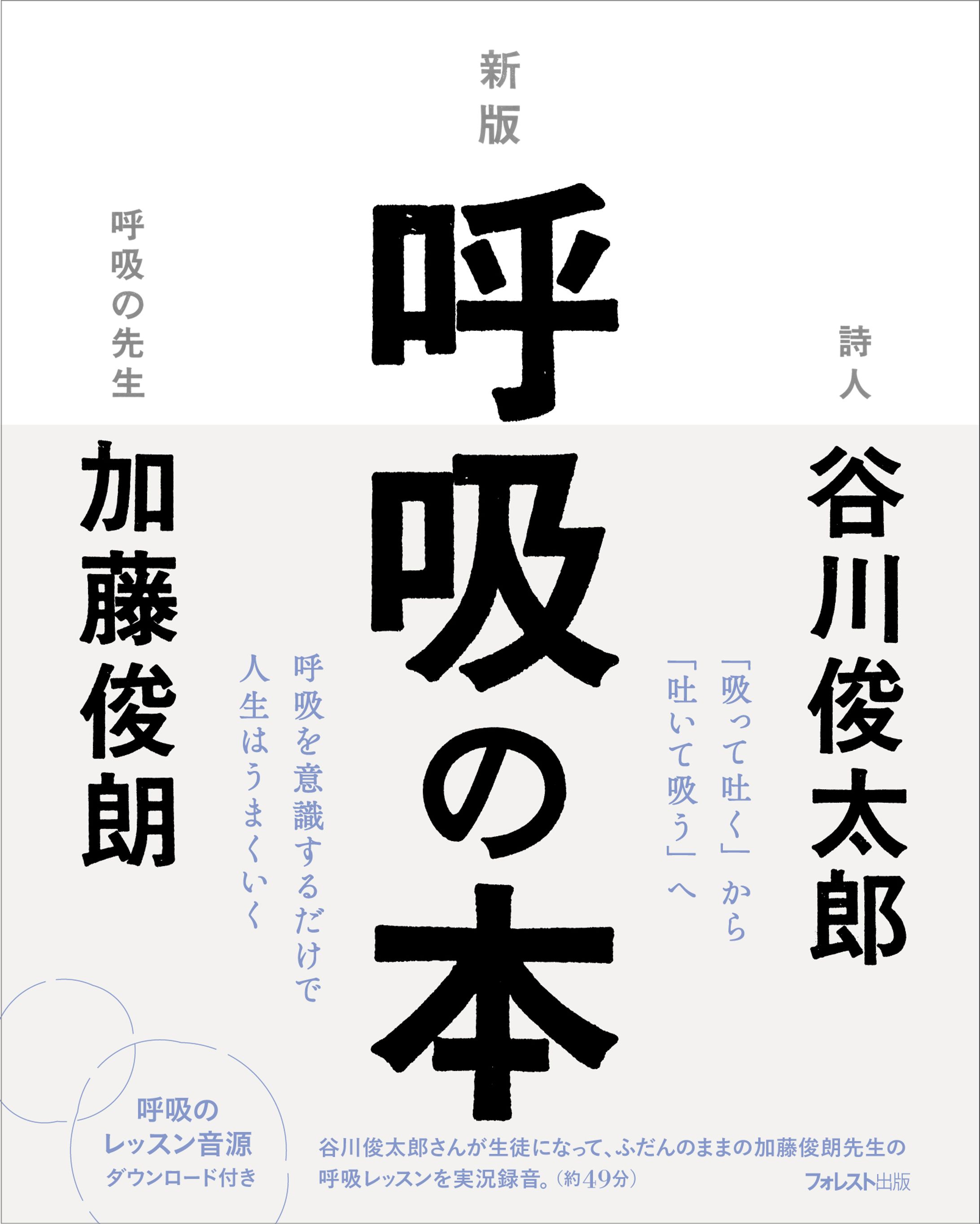 書籍『新版 呼吸の本』-1