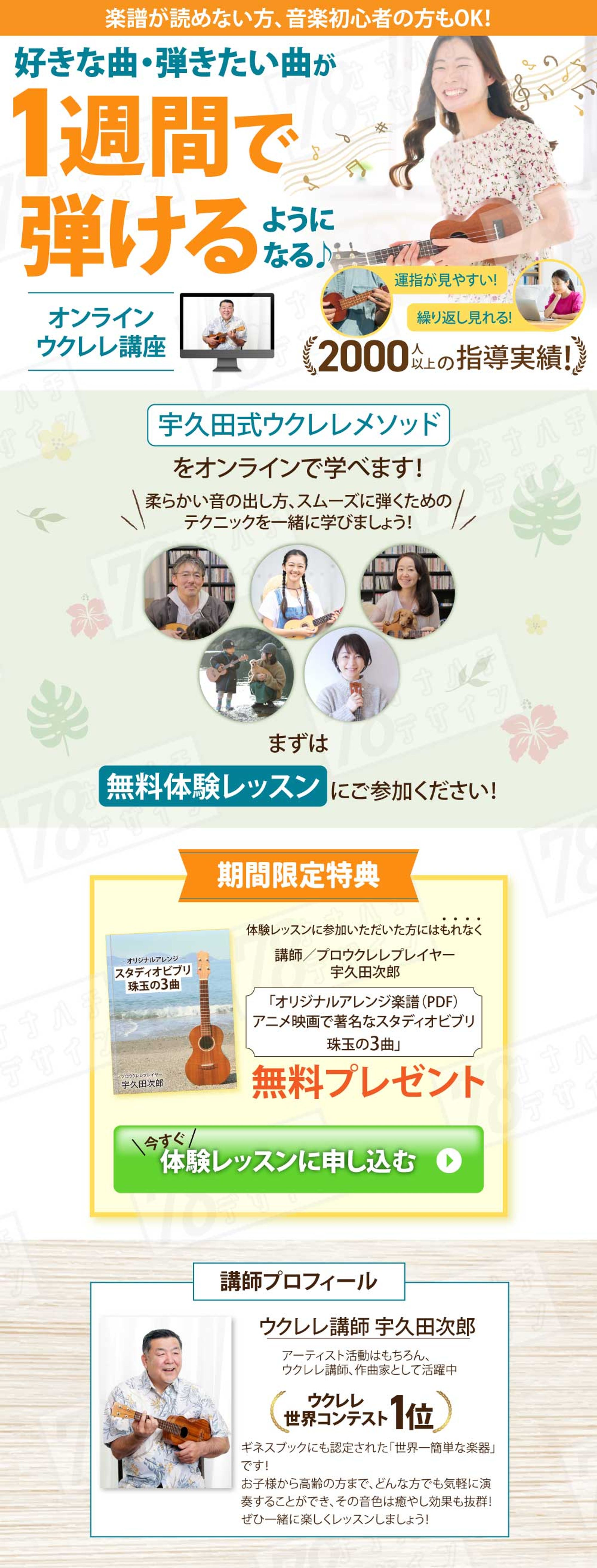 ウクレレ教室無料体験レッスンLP-1