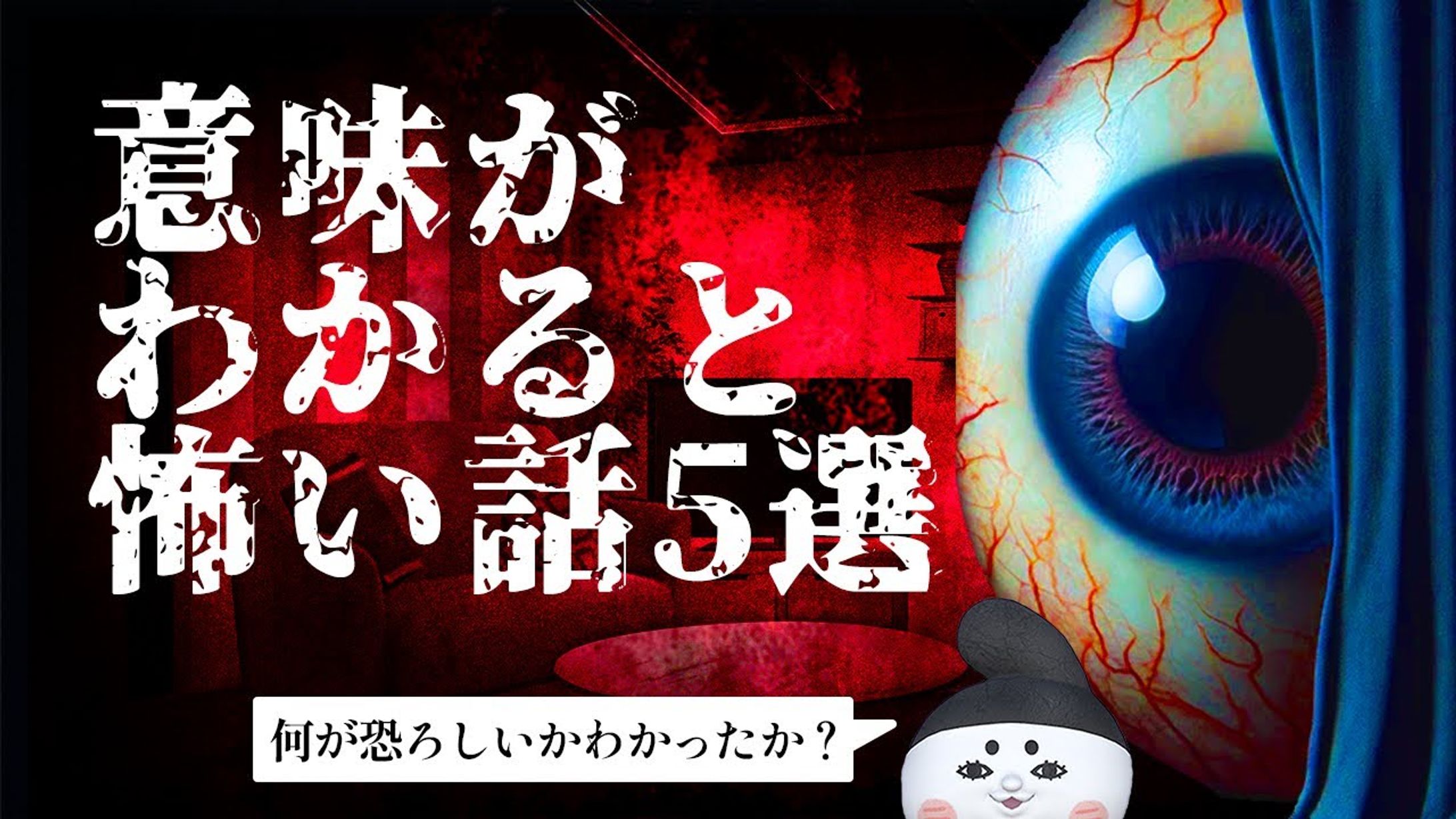 ホラー系_サムネイル-1