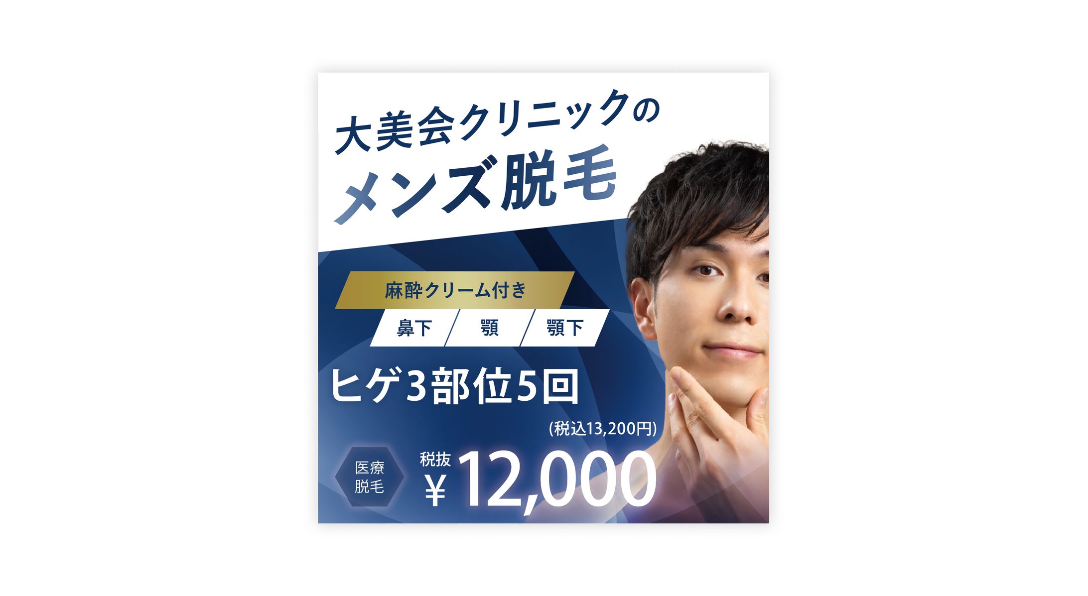 【バナー】メンズ脱毛-1