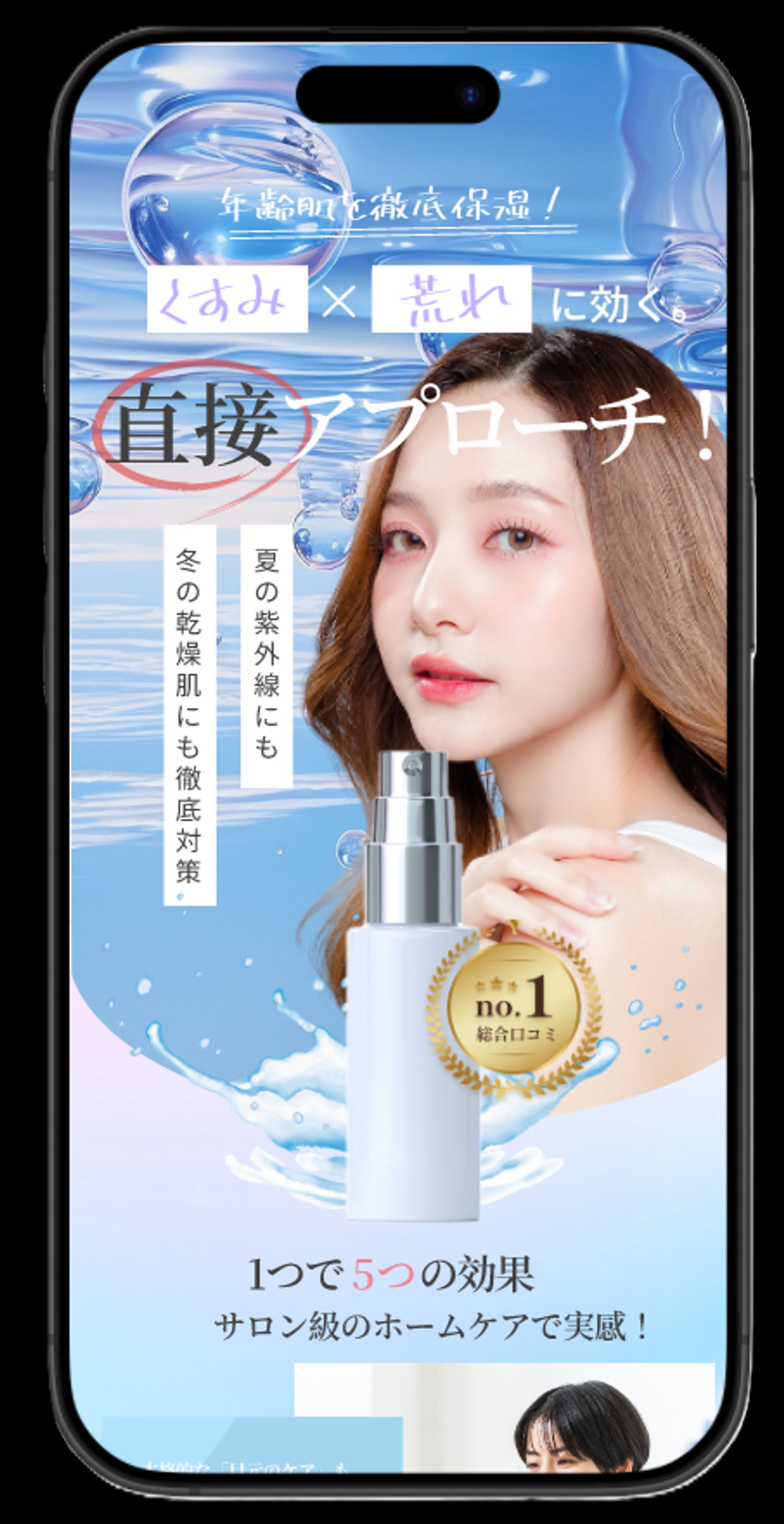 化粧品会社様「LPファーストビュー新商品告知用」-1