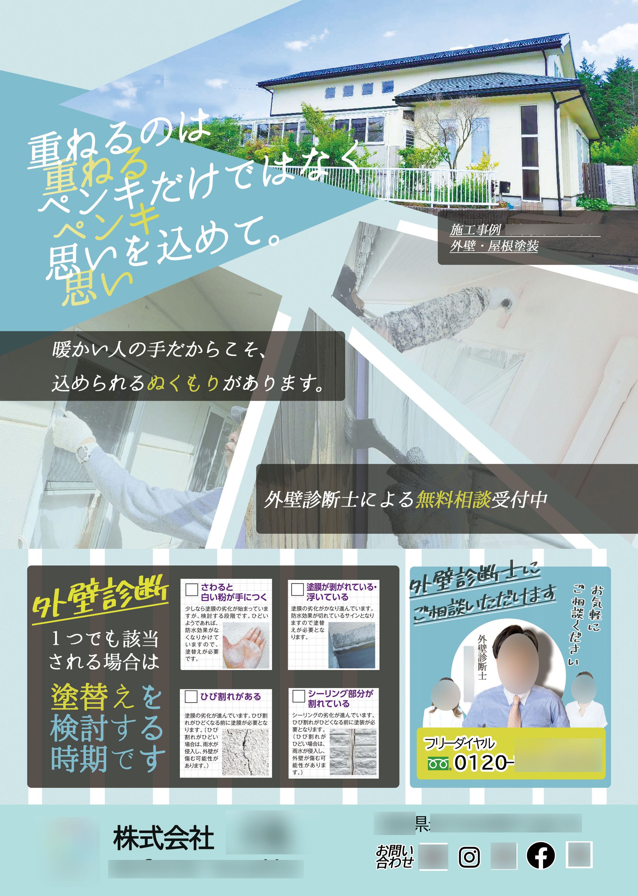 外壁塗装チラシ-1