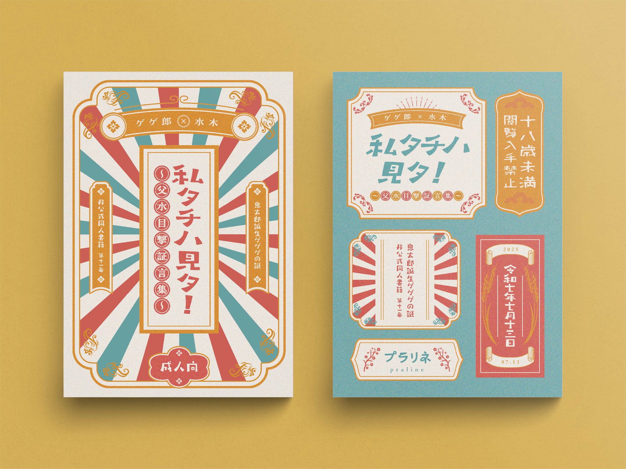 表紙・ノベルティデザイン-1